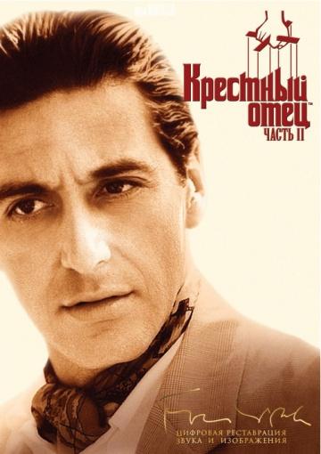 �������� ���� 2 / The Godfather: Part II (1974)
