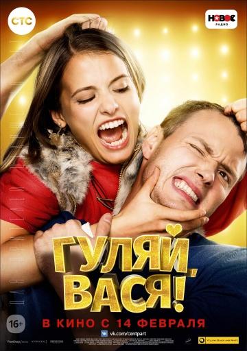 �����, ����! (2016)