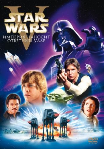 ������� �����: ������ 5 � ������� ������� �������� ���� / Star Wars: Episode V - The Empire Strikes Back (1980)