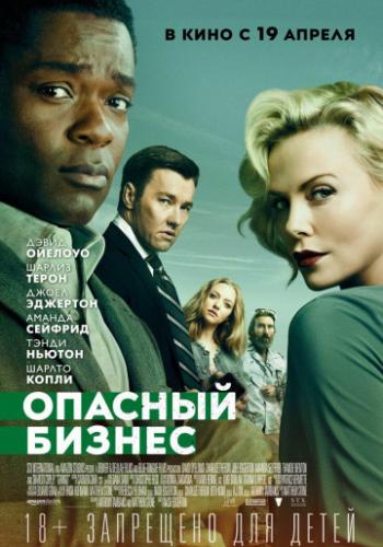 ������� ������ / Gringo (2018)