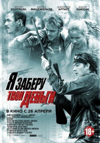 � ������ ���� ������ / Blood Money (2017)