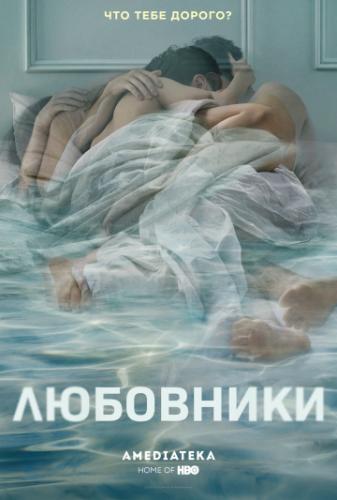 ��������� / The Affair (2014)