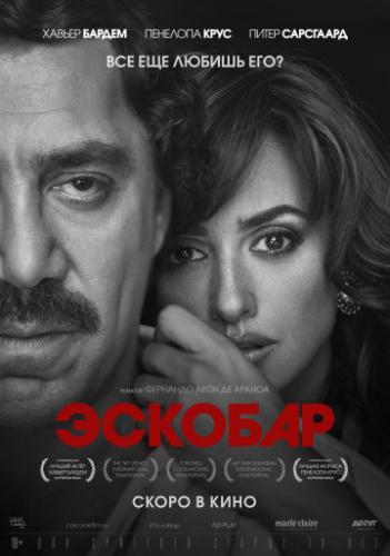������� / Loving Pablo (2017)