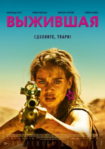�������� / Revenge (2017)