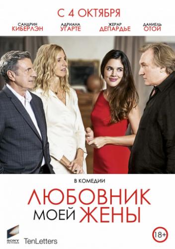 �������� ���� ���� / Amoureux de ma femme (2018)