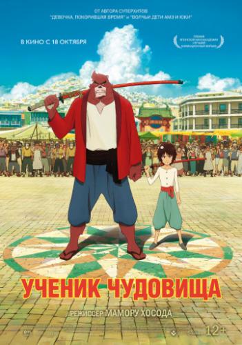 ������ �������� / Bakemono no ko (2015)