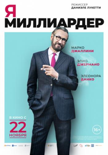� � ���������� / Io sono Tempesta (2018)