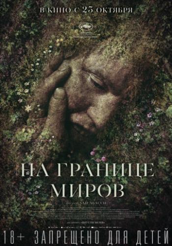�� ������� ����� / Grans (2018)