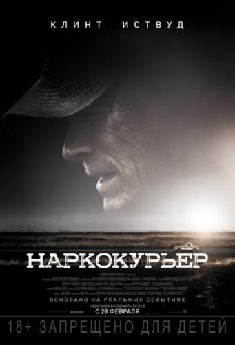����������� / The Mule (2018)