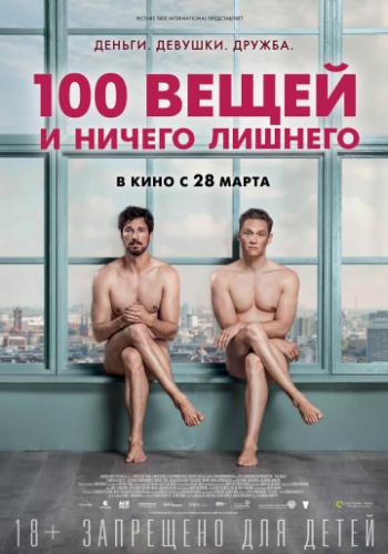 100 ����� � ������ ������� / 100 Dinge (2018)