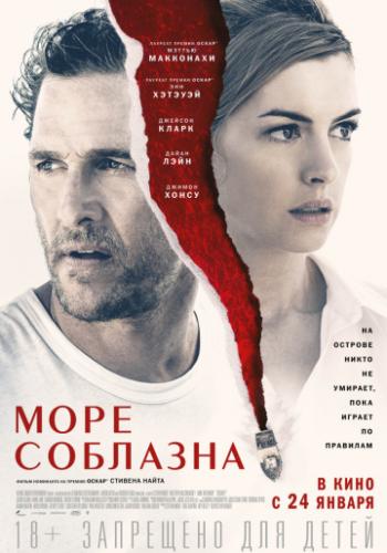 ���� �������� / Serenity (2019)