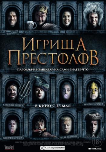 ������ ��������� / Purge of Kingdoms: The Unauthorized Game of Thrones Parody (2019)