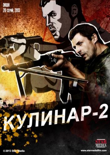 ������� 2 (2013)