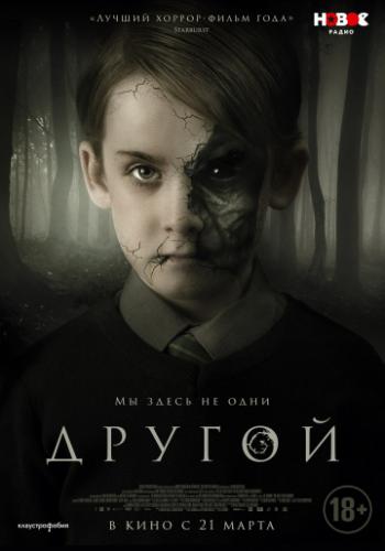 ������ / The Hole in the Ground (2018)