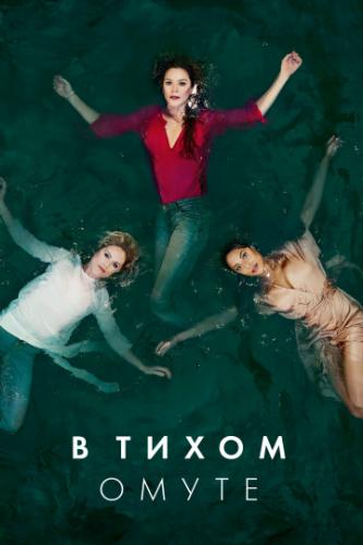 � ����� ����� / Deep Water (2019)