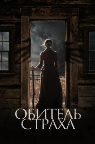 ������� ������ / The Wind (2018)