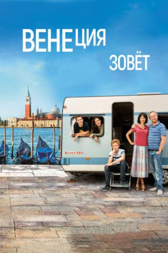 ������� ����� / Venise n'est pas en Italie (2019)