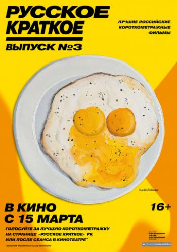 ������� �������. ������ 3 (2019)