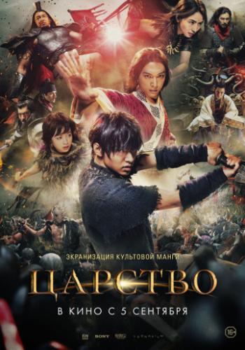 ������� / Kingdom (2019)