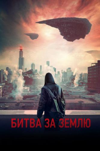 ����� �� ����� / Captive State (2019)
