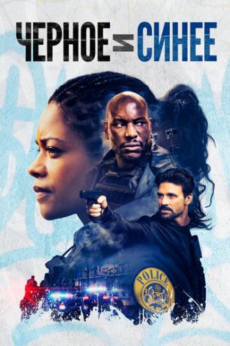 ������ � ����� / Black and Blue (2019)