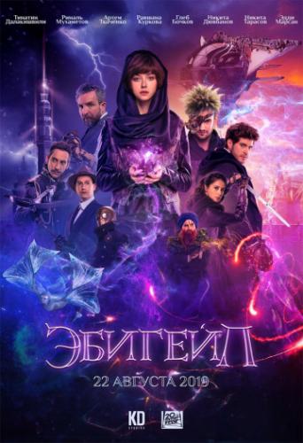 ������� (2019)
