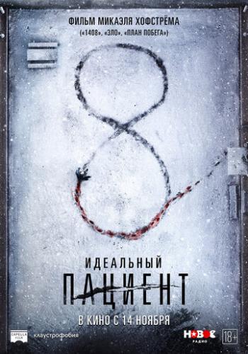 ��������� ������� / The Perfect Patient (2019)