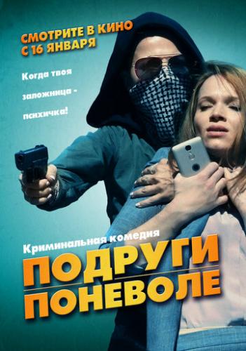 ������� �������� / Sweethearts (2019)