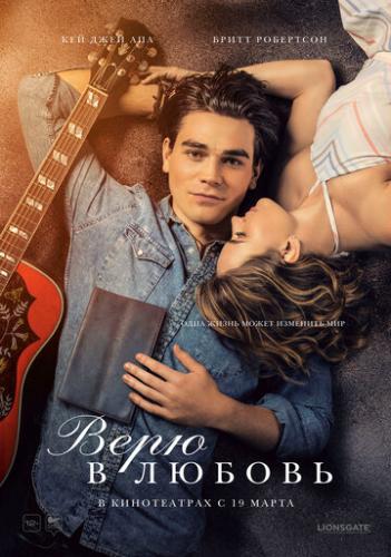 ���� � ������ / I Still Believe (2020)