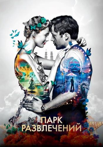 ���� ����������� / Eld and lagor (2019)