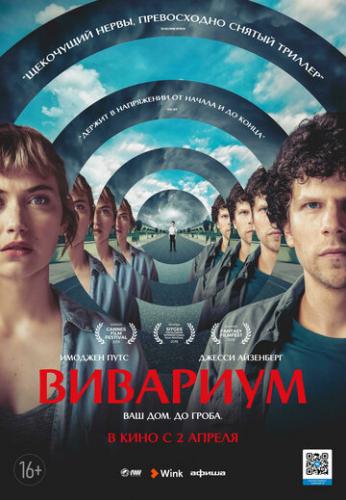 �������� / Vivarium (2019)