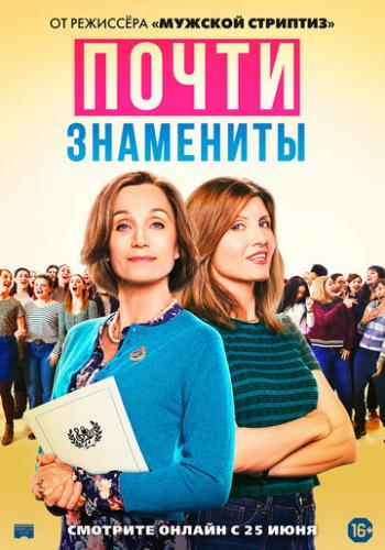 ����� ��������� / Military Wives (2019)