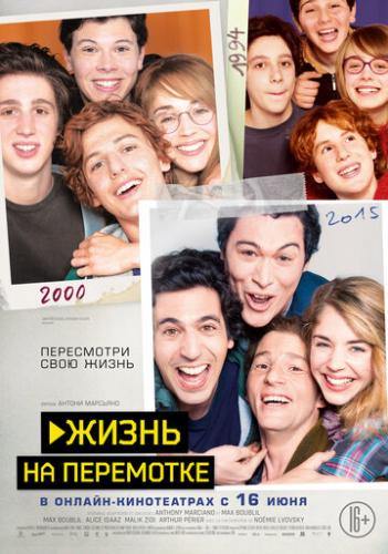 ����� �� ��������� / Play (2019)