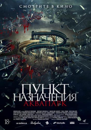 ����� ����������. �������� / Aquaslash (2019)