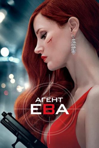 ����� ��� / Ava (2020)