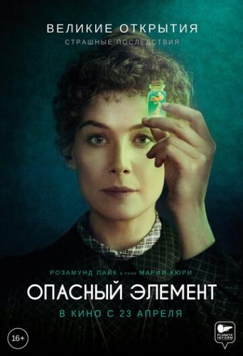 ������� ������� / Radioactive (2019)