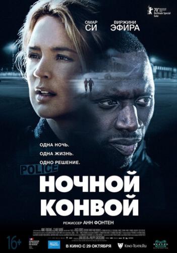 ������ ������ / Police (2020)