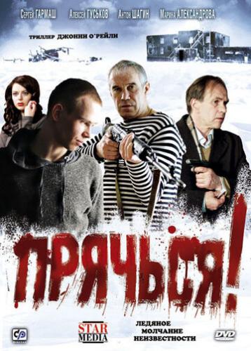 �������! (2010)
