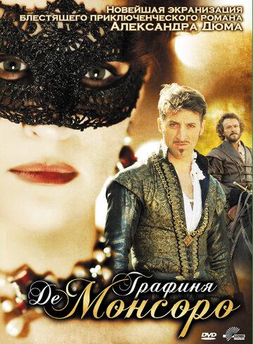 ������� �� ������� / La dame de Monsoreau (2008)