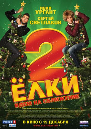 ���� 2 (2011)