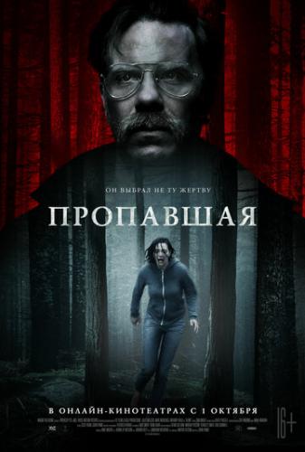 ��������� / Alone (2020)