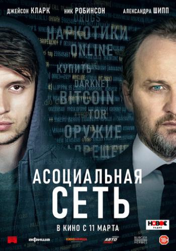 ����������� ���� / Silk Road (2020)