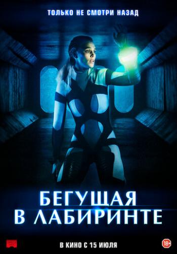 ������� � ��������� / Meander (2020)