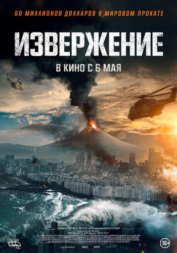 ���������� / Baekdusan (2019)