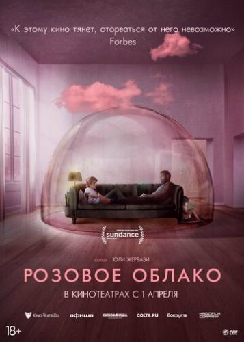 ������� ������ / A Nuvem Rosa (2021)