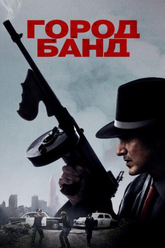 ����� ���� / Mob Town (2019)