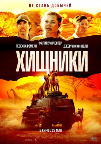 ������� / Endangered Species (2021)