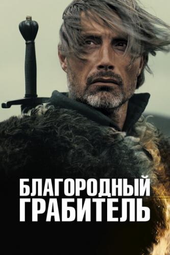 ����������� ��������� / Michael Kohlhaas (2013)