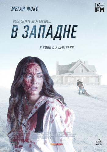 � ������� / Till Death (2021)