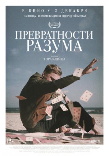 ������������ ������ / Adventures of a Mathematician (2020)